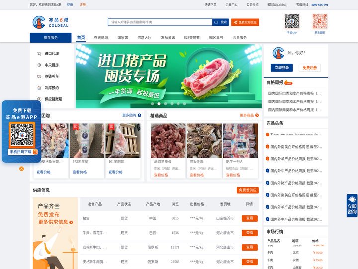 冻品e港_中国领先的冻品产业综合服务平台