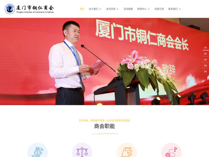 厦门市铜仁商会唯一官方网站