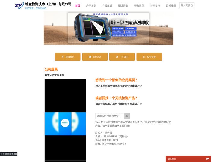 专业提供无损检测解决方案-超声波相控阵/超声波A扫描/超声波测厚仪/涡流探伤仪/定制超声波相控阵&涡流探头