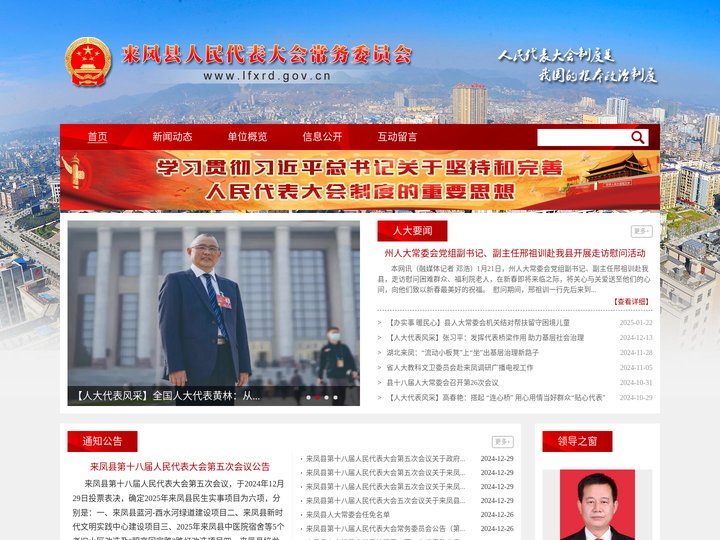 来凤县人民代表大会常务委员会