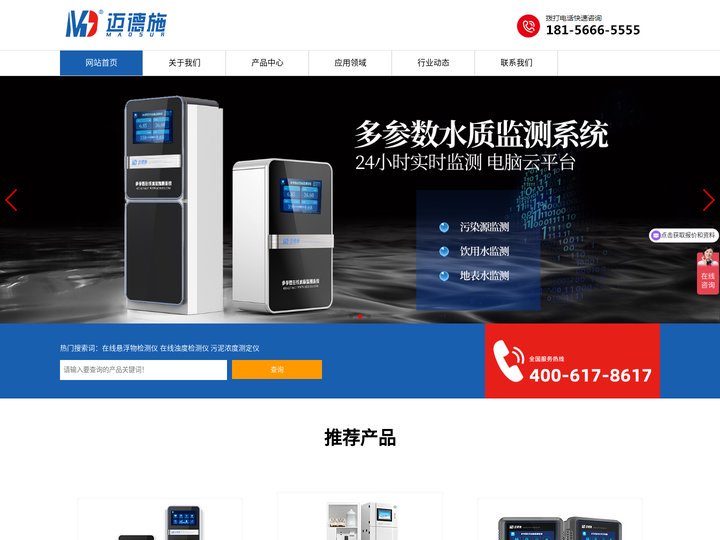 在线悬浮物检测仪-浊度监测仪-污泥浓度测定仪-迈德施首页