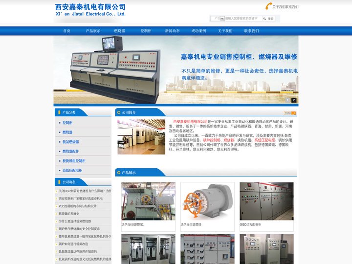 控制柜厂家_燃烧器控制柜厂家_锅炉燃烧器「陕西西安」推荐选西安嘉泰