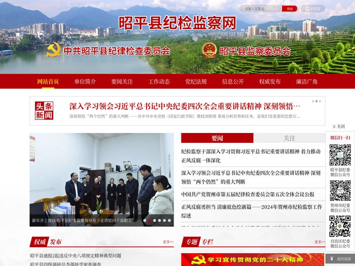 昭平纪检监察网
