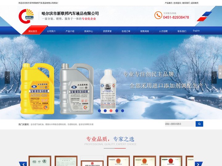 哈尔滨市新联邦汽车液品有限公司--新联邦汽车液品|哈尔滨市新联邦|新联邦汽车液品有限公司
