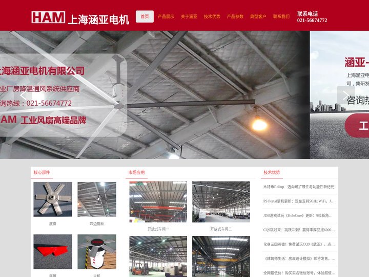 大吊扇_工业大风扇_厂房风扇-上海涵亚电机有限公司