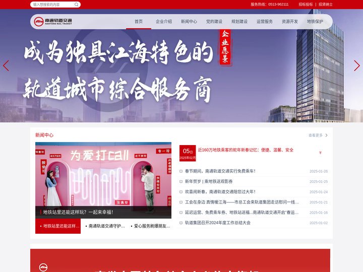 南通轨道交通
