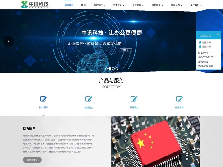 大连中讯科技有限公司-大连信创，大连系统集成，大连IT运维管理，大连网络安全，大连等保服务，大连安可经销商，大连虚拟化，