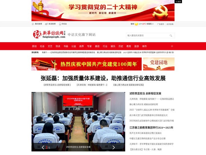 新华访谈网_综合性访谈新媒体_中访文化旗下网站