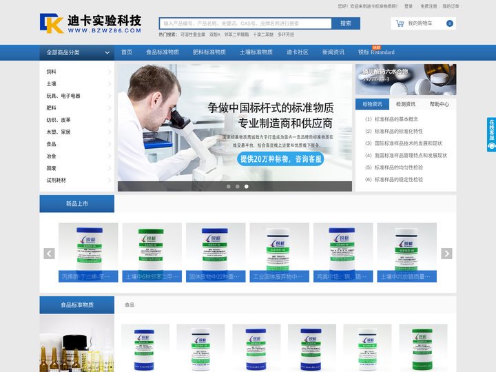 「迪卡标准物质网」锐标质控-国家标准物质样品一站式服务平台