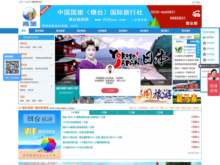 烟台旅行社_烟台青旅_山东青旅旅-山东青旅旅行社有限公司