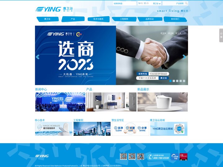 鹰卫浴-Smart Living-慧生活 | Ying