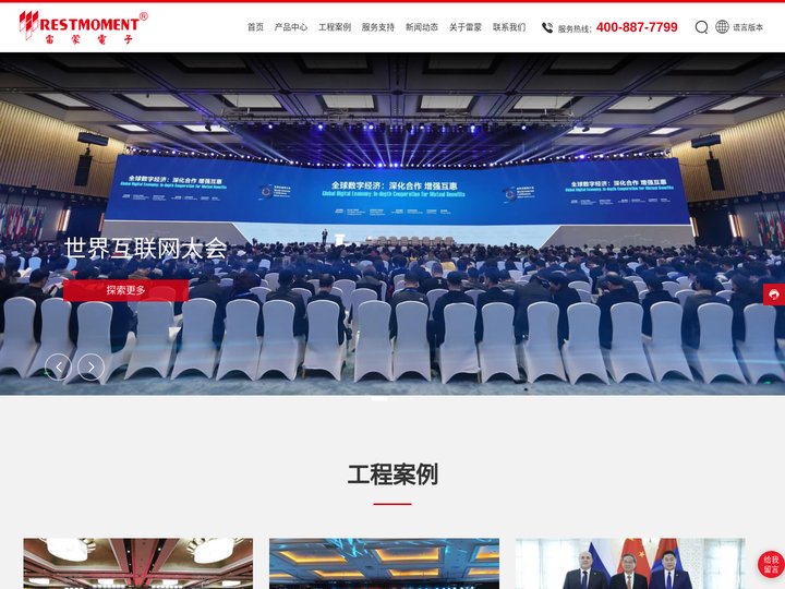 广东雷蒙电子科技股份有限公司,数字会议系统,智能会议_数字会议系统,_多功能会议系统_全数字会议