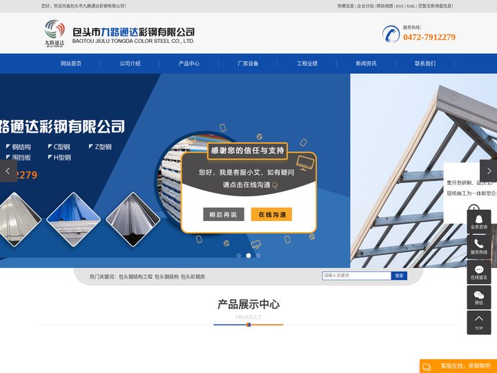 包头钢结构工程_包头钢结构_包头彩钢房-包头市九路通达彩钢有限公司