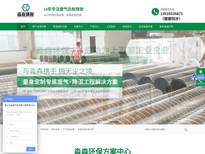 废气处理工程-厂房降温通风-油烟处理工程-佛山市淼森环保设备工程有限公司