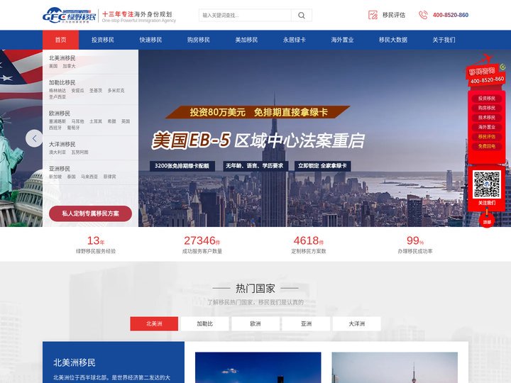 绿野移民-专业投资移民,全球护照,永居签证一站式服务平台