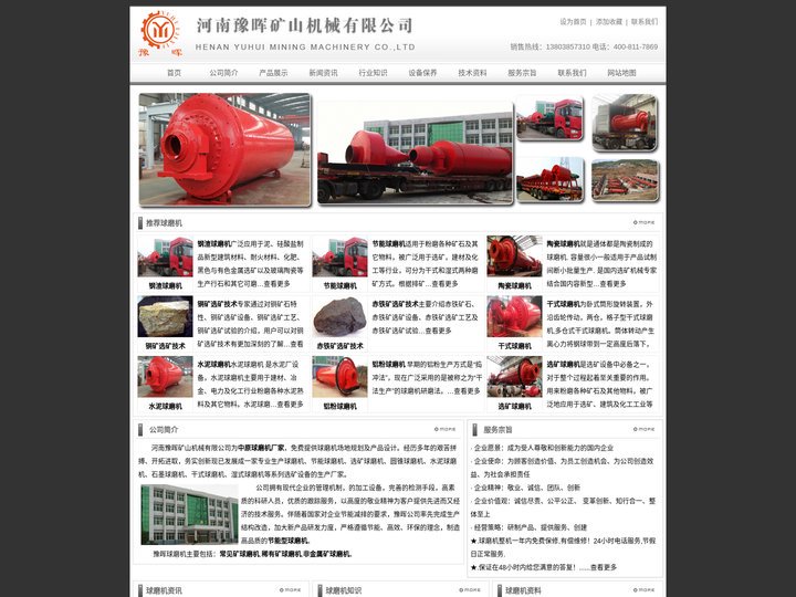 球磨机_选矿球磨机_节能球磨机-河南豫晖矿山机械有限公司