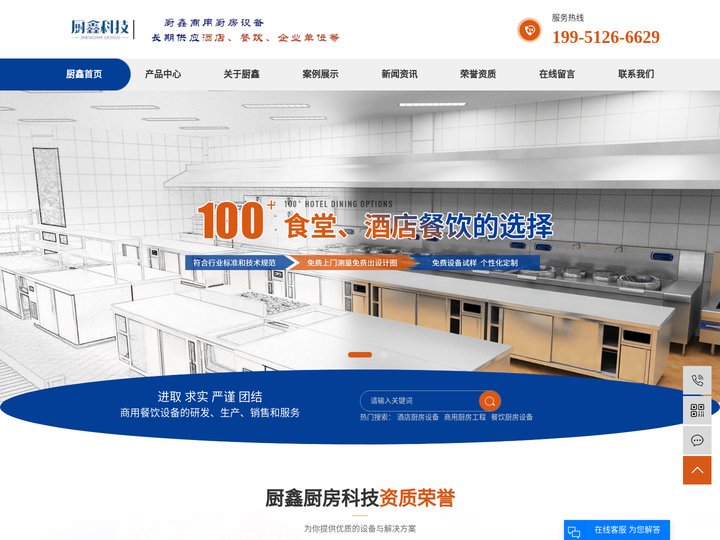 酒店厨房设备_商用厨房工程_餐饮厨房设备-苏州厨鑫厨房科技有限公司