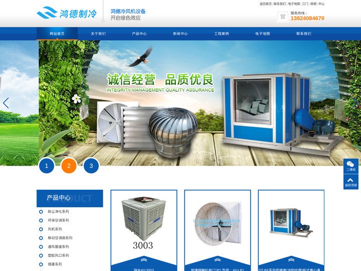 江门风机|江门冷风机|江门市江海区鸿德制冷电器有限公司