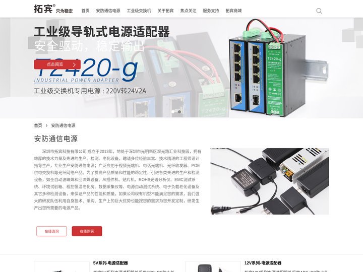 导轨电源-安防电源-深圳市拓宾科技有限公司
