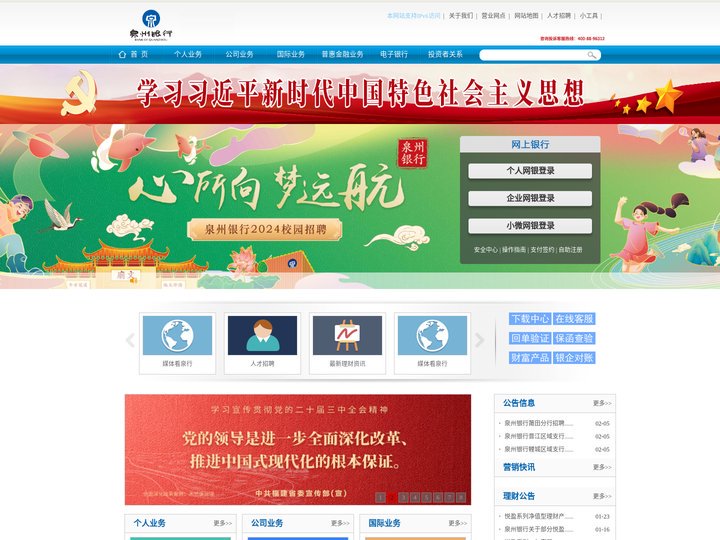 泉州银行欢迎您