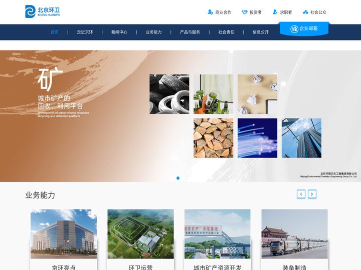 首页_北京环境卫生工程集团有限公司