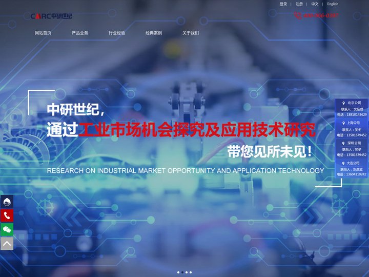 市场调研公司|市场调查公司|市场咨询公司|市场研究公司【中研世纪】