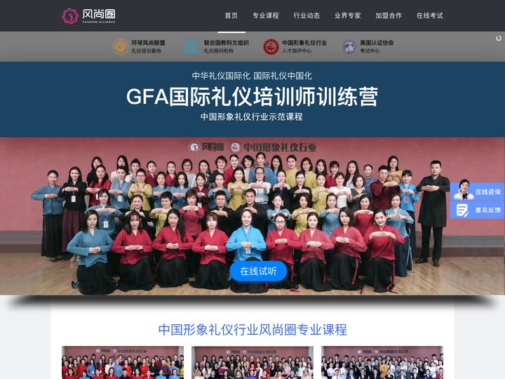 礼仪培训,礼仪培训师,GFA国际礼仪培训师资格证 - 风尚圈形象礼仪培训