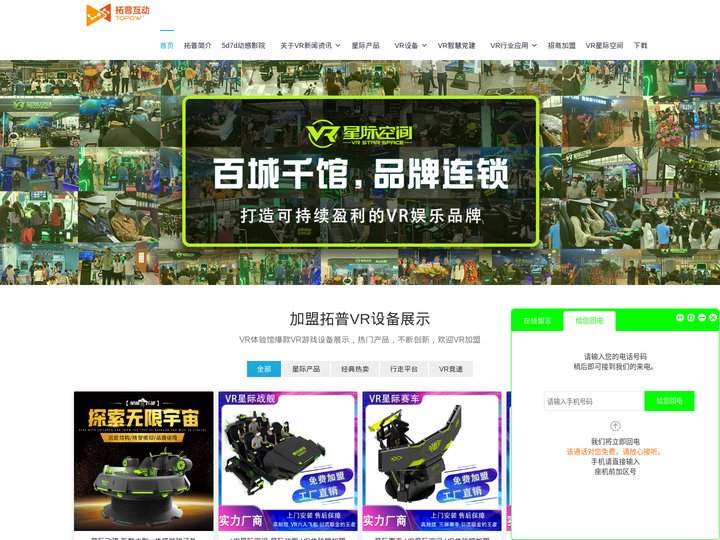 VR体验馆加盟-VR加盟项目-VR游戏设备加盟-拓普互动