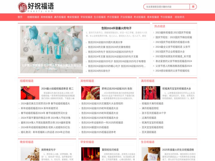祝福语_祝福语大全_祝福语2025最火句子_简短唯美祝福语大全-好祝福语