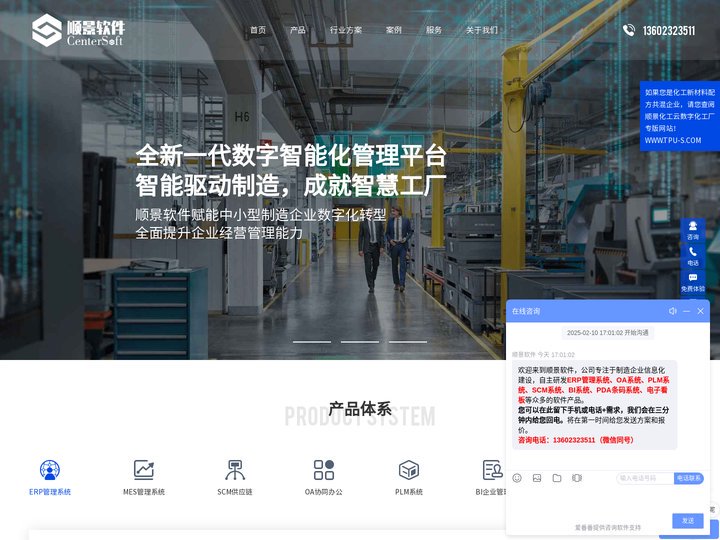 顺景ERP系统_ERP软件_生产ERP管理系统-顺景软件浙江公司官网