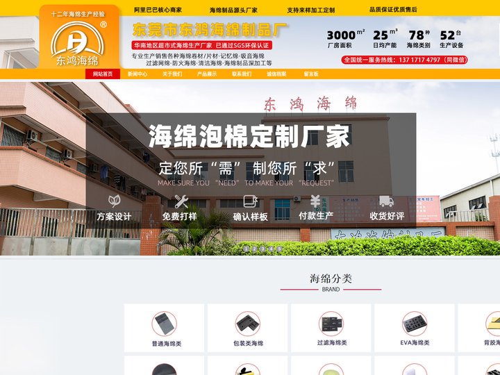 海绵|海绵制品|海棉厂|专业包装海绵加工厂家_东莞市东鸿海绵制品厂