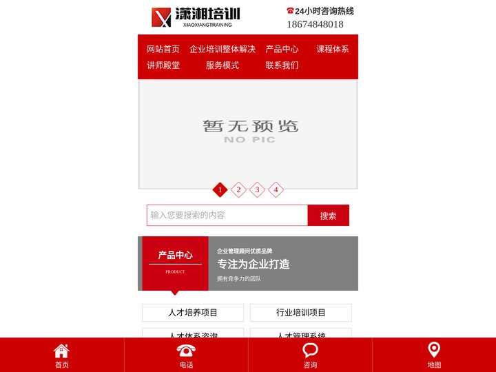 湖南潇湘智客企业管理顾问有限公司-为企业个性化定制_打造针对性企业培训解决方案_潇湘培训
