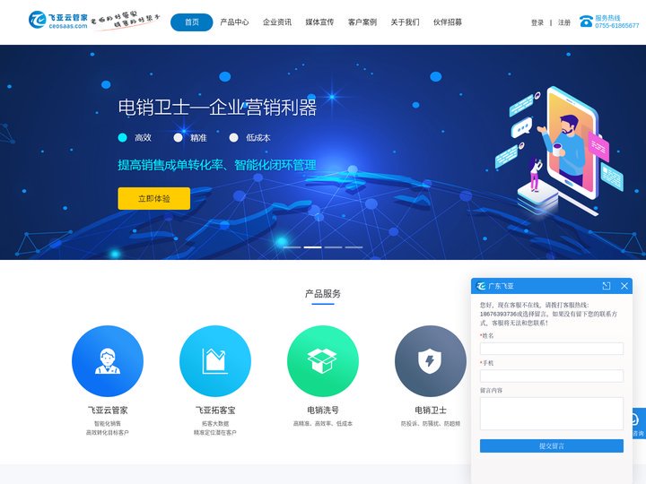飞亚云管家-AXB-防封系统-总裁云管家-电销卡-中间号-防封电话-移动CRM系统-电销防封系统-电销管理系统-防封卡电