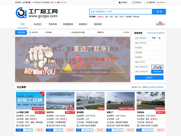 工厂招工网—专注服务电子厂招聘的平台