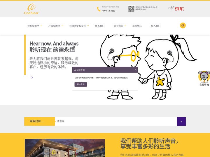 澳大利亚人工耳蜗官网_科利耳人工耳蜗助听器_成人儿童老人智能人工耳蜗品牌
