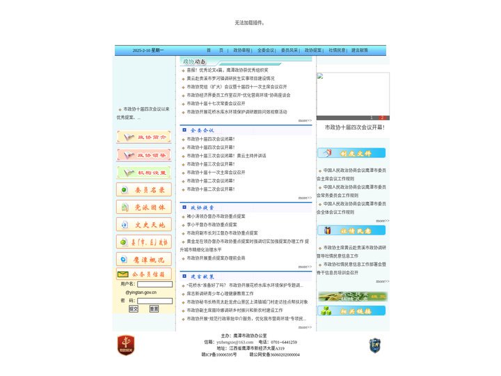 鹰潭市政协