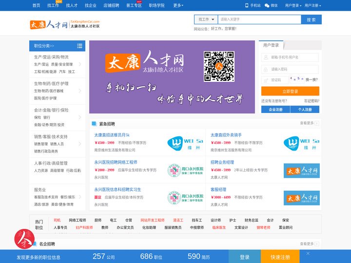 太康招聘-太康求职-太康人才网 | 太康本地人才社区