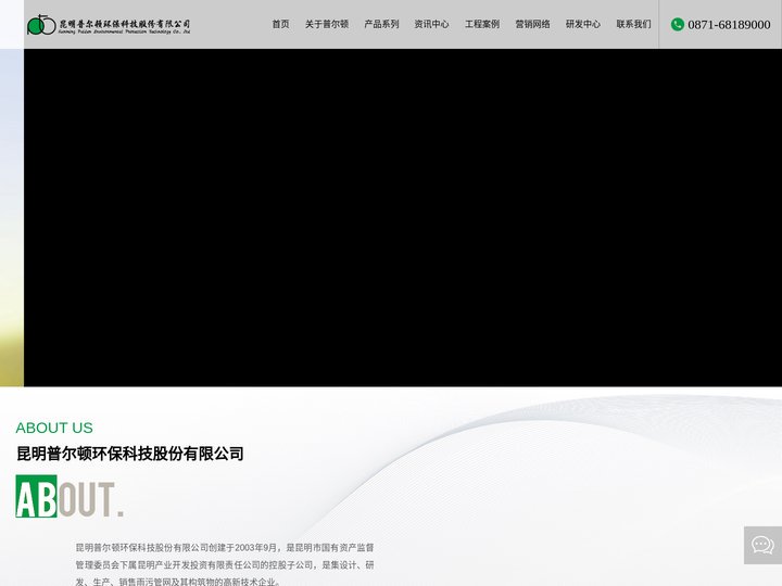 昆明普尔顿环保科技股份有限公司_环保科技_塑料检查井系列_塑料给水系列_塑料排水系列