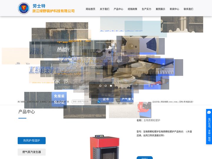 生物质热水锅炉_生物质蒸汽发生器_生物质热风炉厂家-浙江绿野生物质锅炉科技有限公司