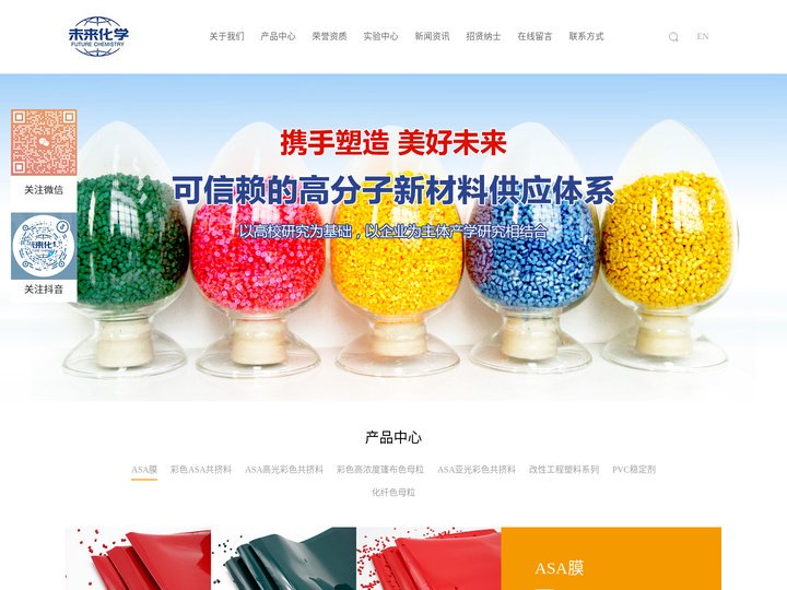 ASA膜,ASA共挤料,篷布色母料-青岛未来化学有限公司
