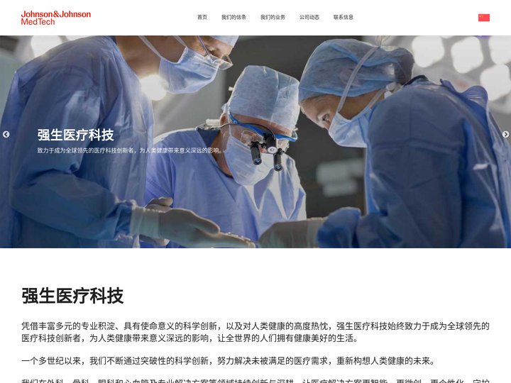 首页 | 强生（上海）医疗器材有限公司官方中文网站