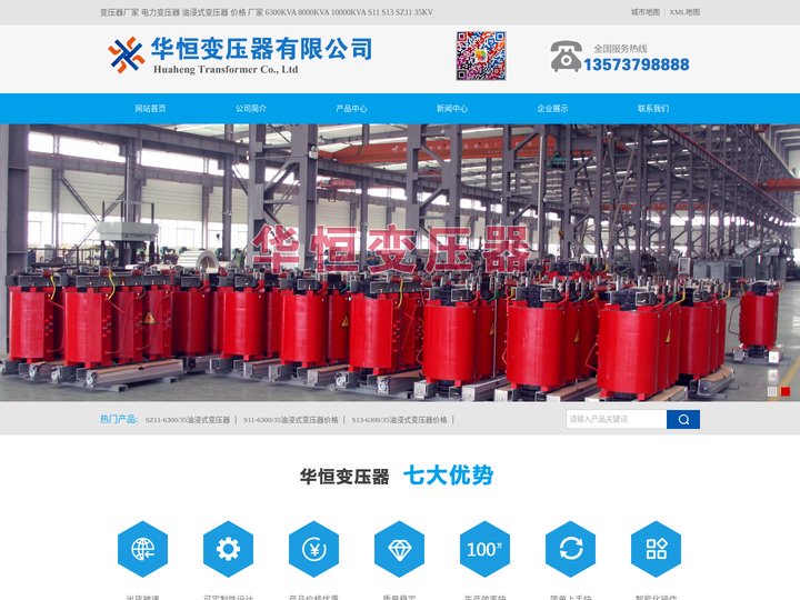 变压器厂家 电力变压器 油浸式变压器 价格 厂家 6300KVA 8000KVA 10000KVA S11 S13 SZ