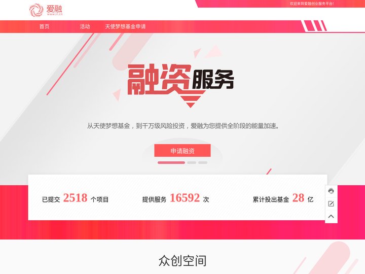 爱融 - 一站式创新创业服务平台