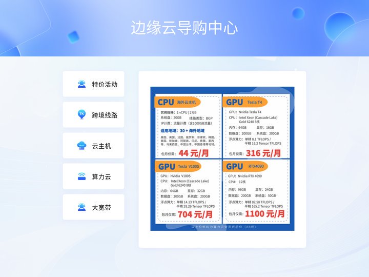 边缘智算云产品导购中心