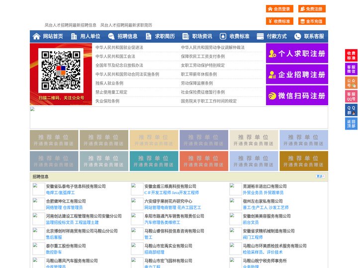 凤台人才招聘网-凤台人才网-凤台招聘网