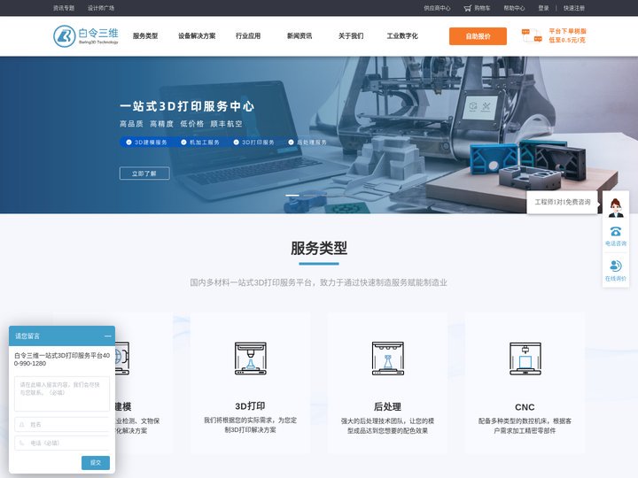 3D打印服务-3D打印云平台-3D打印公司-3D打印-3D打印手板-白令三维