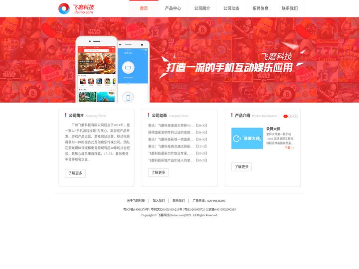 飞磨科技_打造一流的手机互动娱乐应用