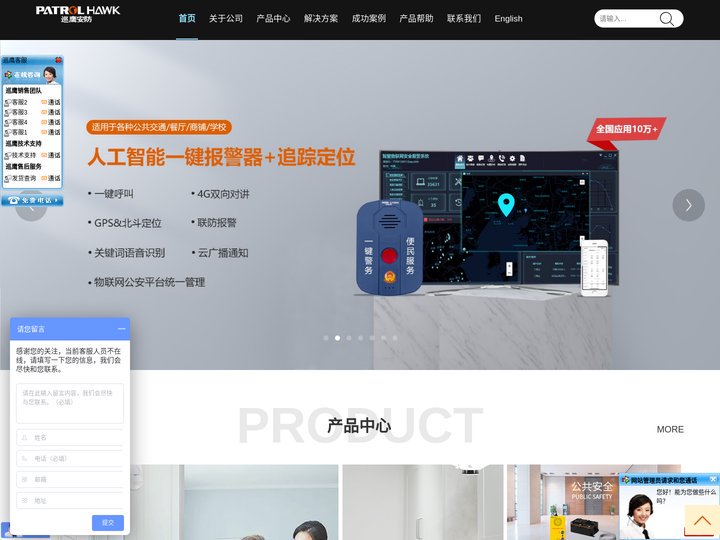 深圳市巡鹰安防科技有限公司