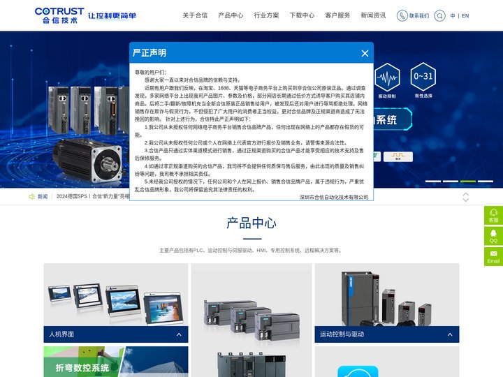 深圳市合信自动化技术有限公司（官网）- PLC丨伺服丨运动控制器丨人机界面HMI丨控制系统