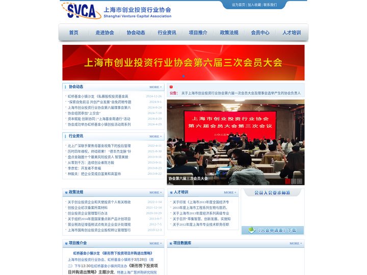 上海创业投资行业协会